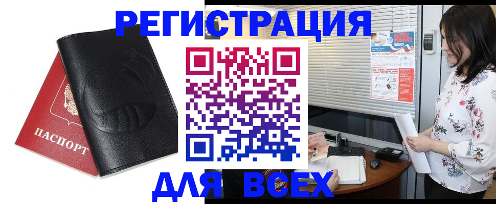 прописка для военкомата в Алуште