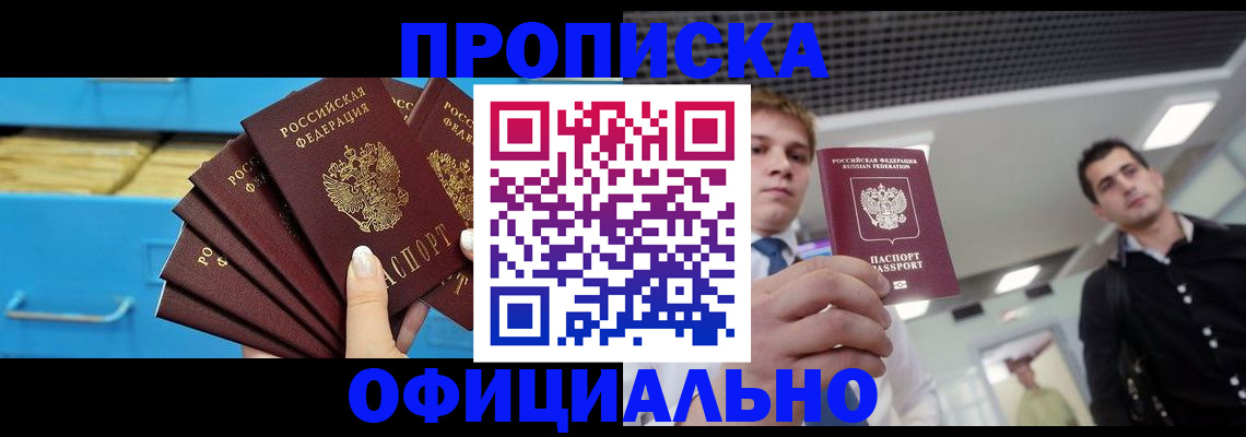 прописка для работы в Алуште
