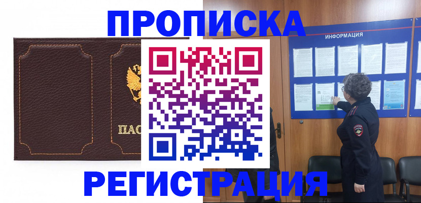 прописка в Алуште